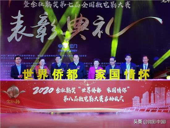 “世界侨都 家国情怀”第八届金杜鹃奖微电影大赛正式启动